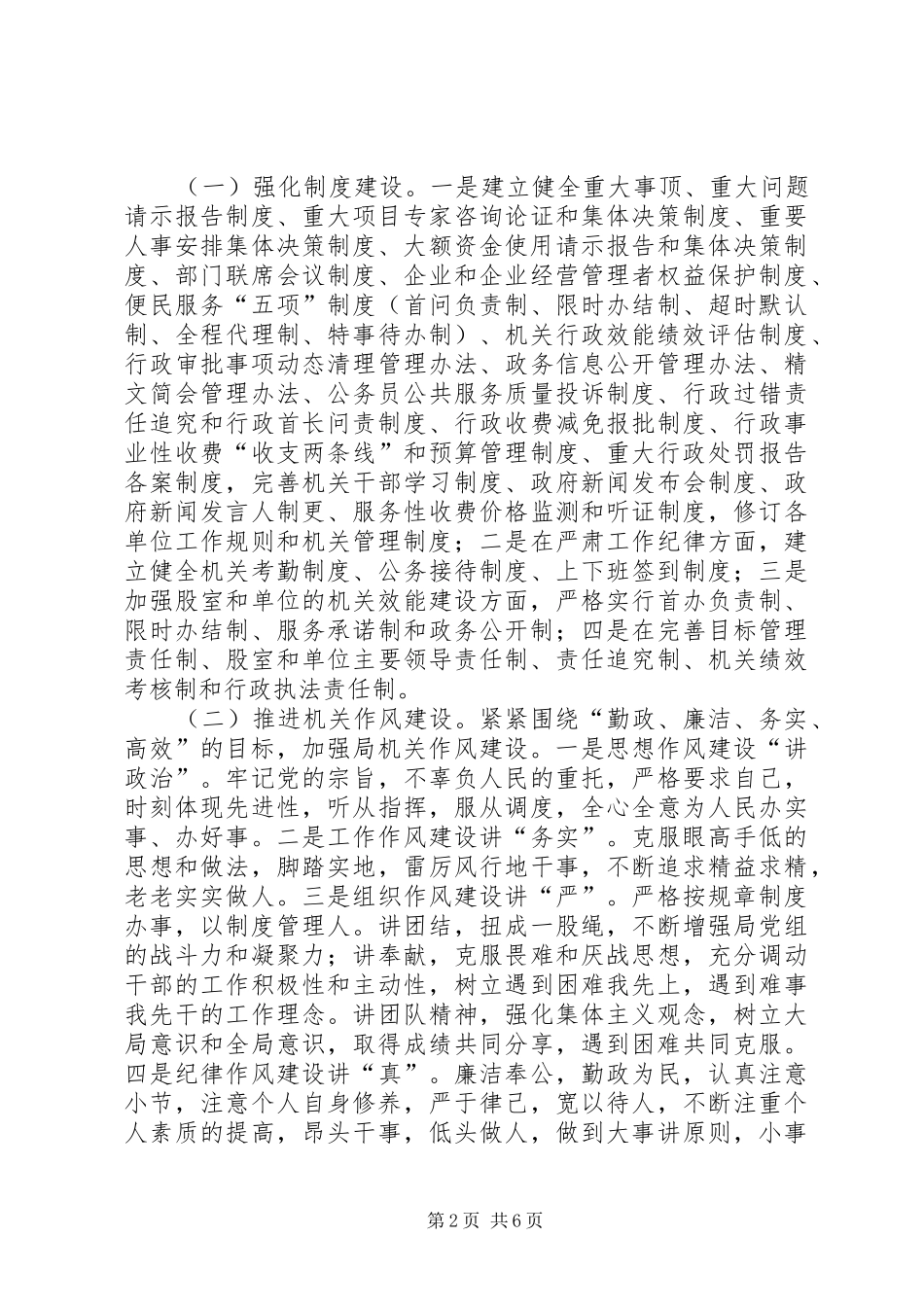 行政效能建设方案_第2页