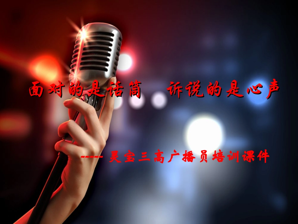 广播站培训资料_第1页