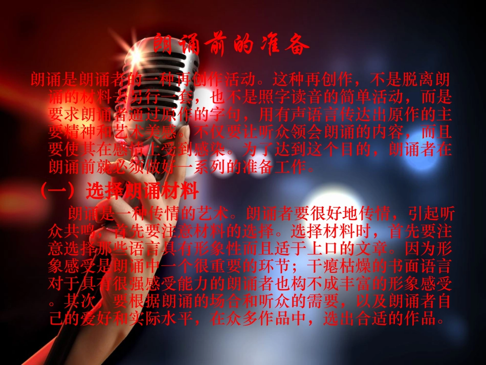 广播站培训资料_第2页