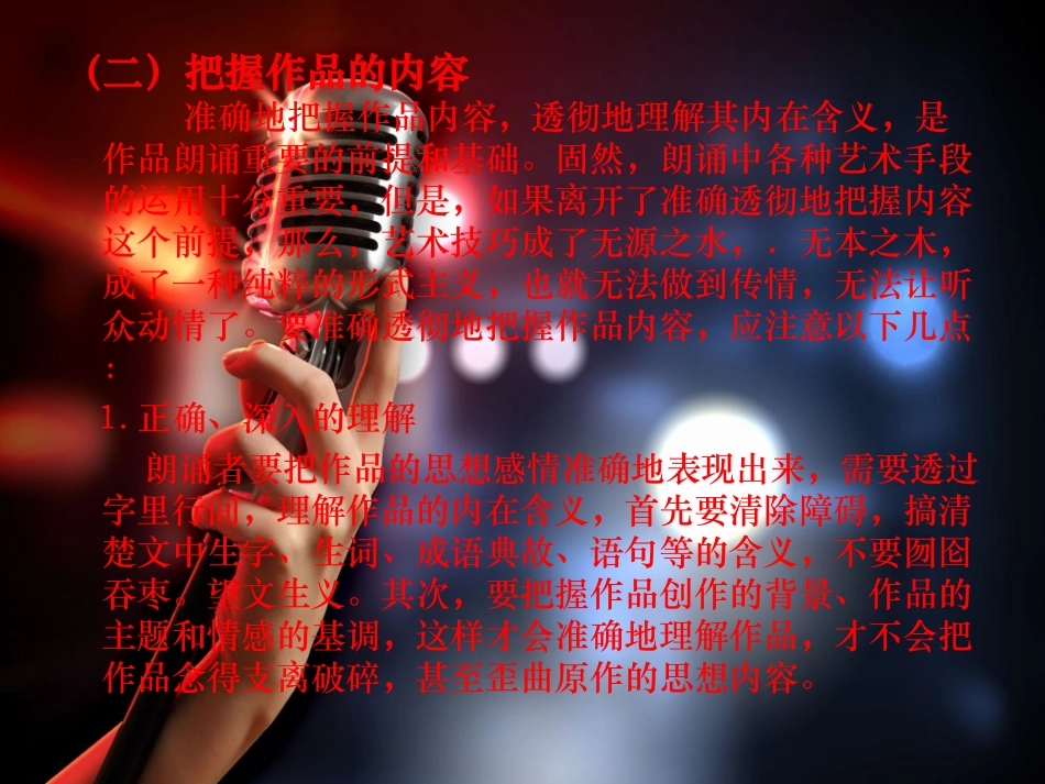 广播站培训资料_第3页