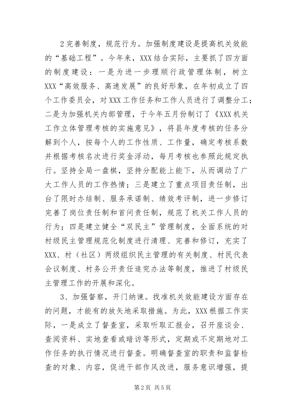 行政效能建设工作情况汇报材料_第2页