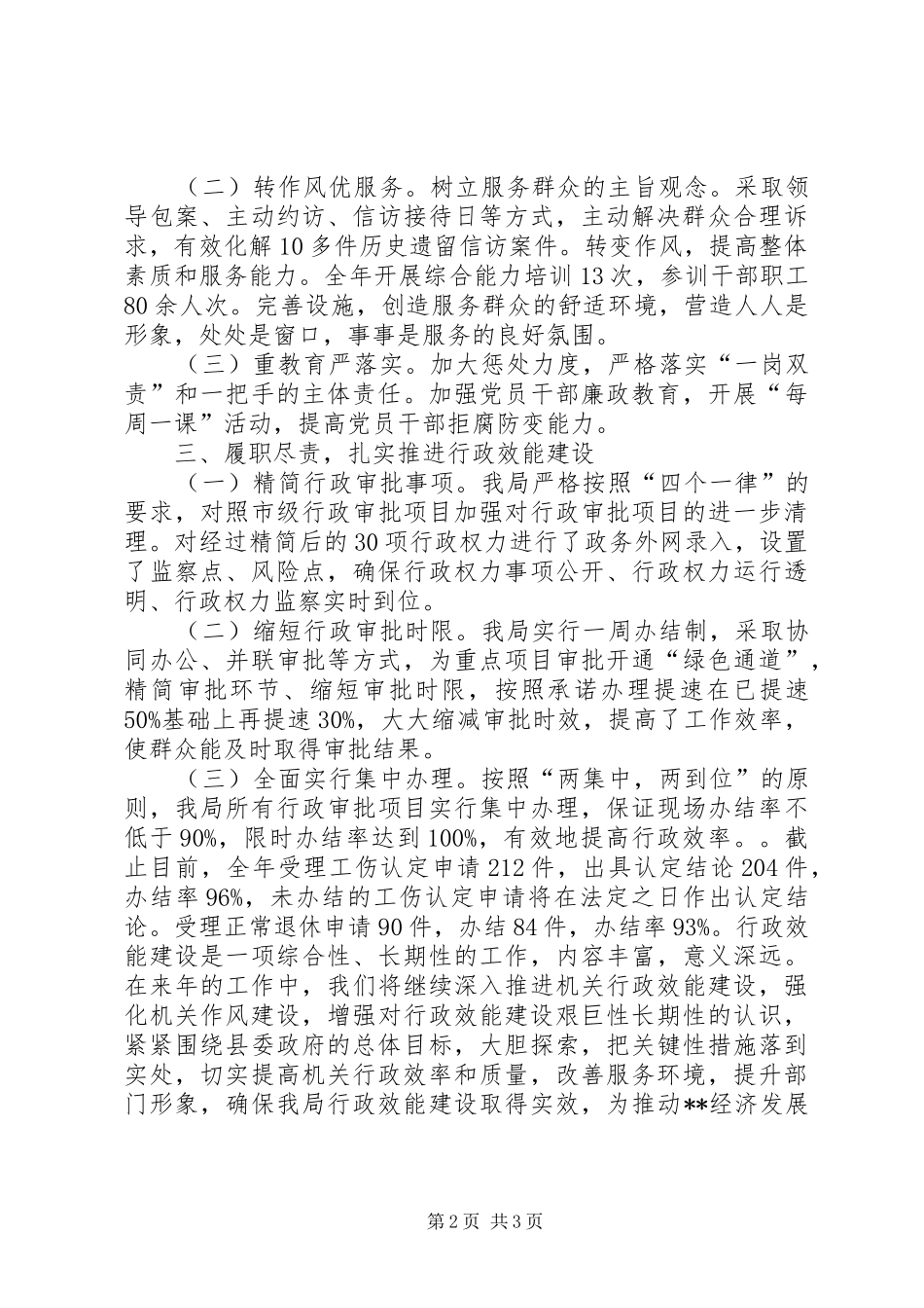 行政效能建设工作总结_第2页