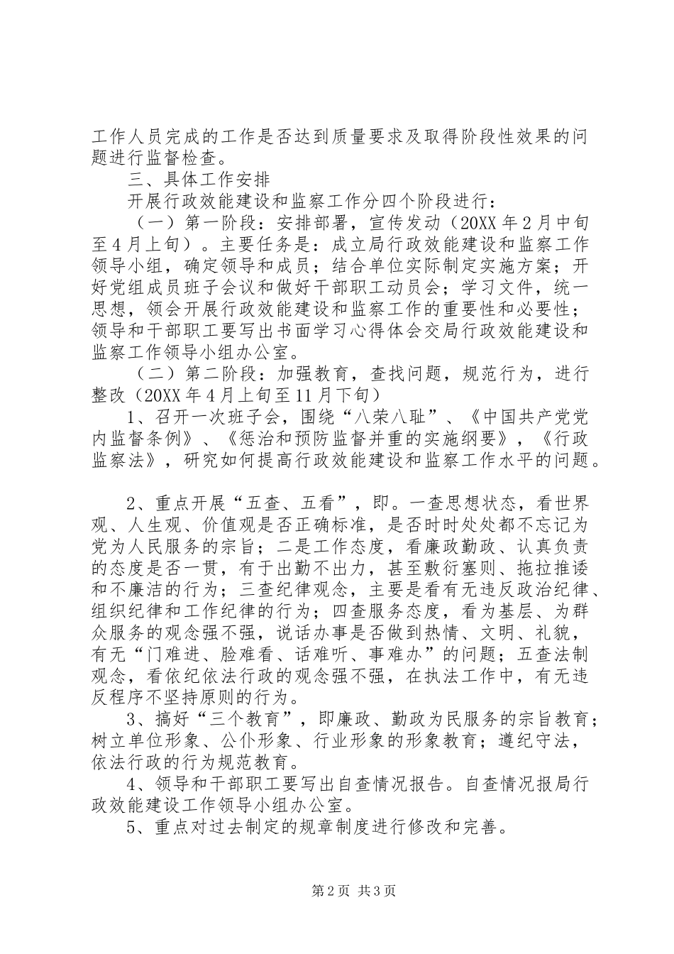 行政效能建设和监察工作实施方案_第2页