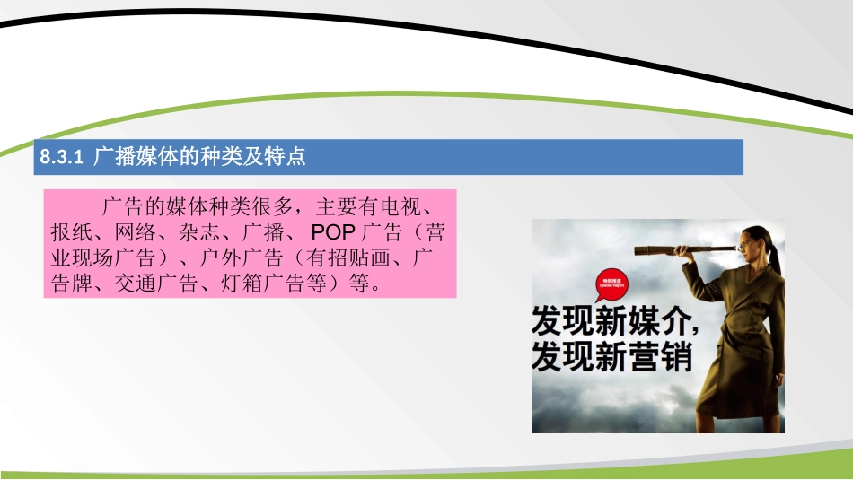 广告媒体的选择因素_第2页