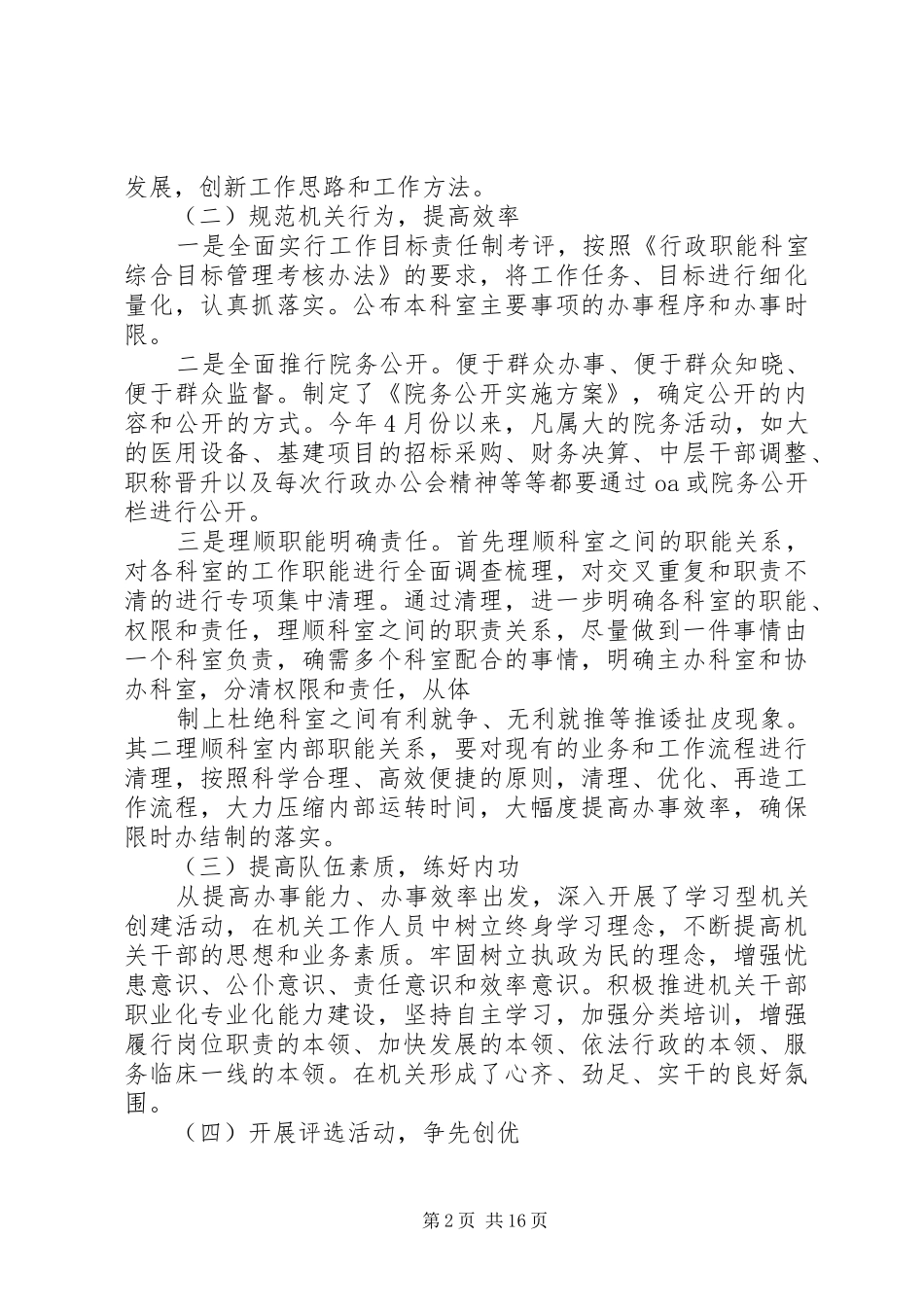 行政效能建设汇报材料_第2页