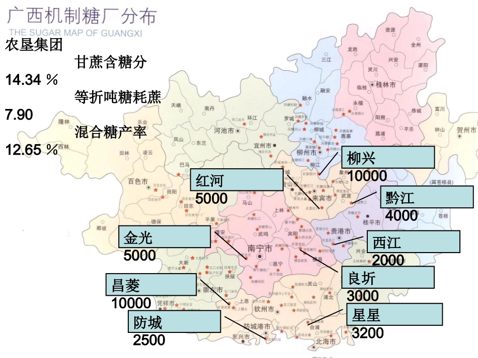 广西部分糖厂分布图_第2页