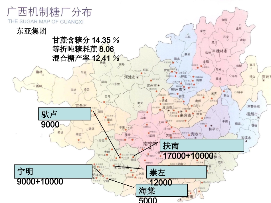 广西部分糖厂分布图_第3页