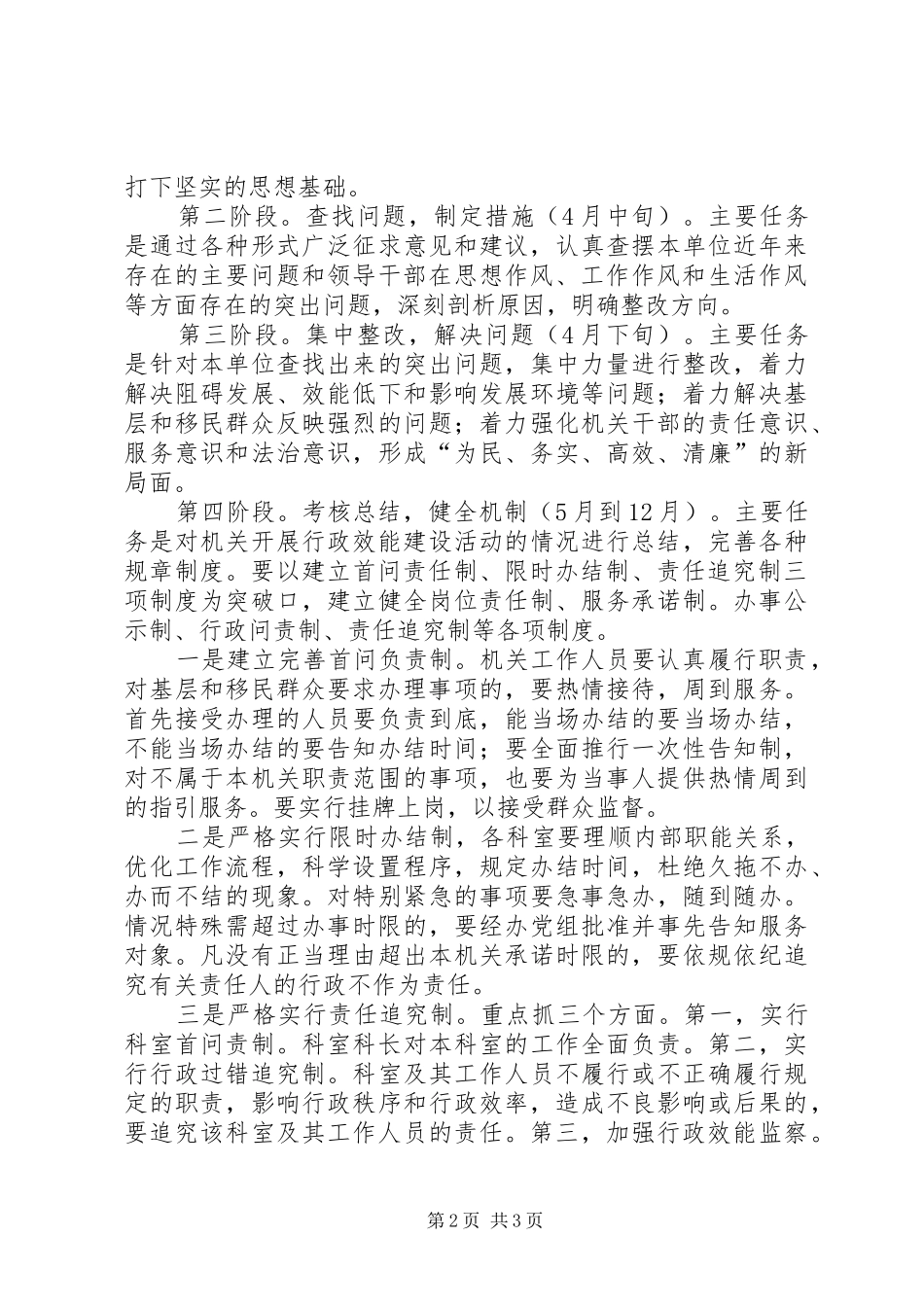 行政效能建设活动的意见_第2页