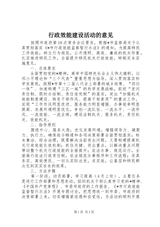 行政效能建设活动的意见