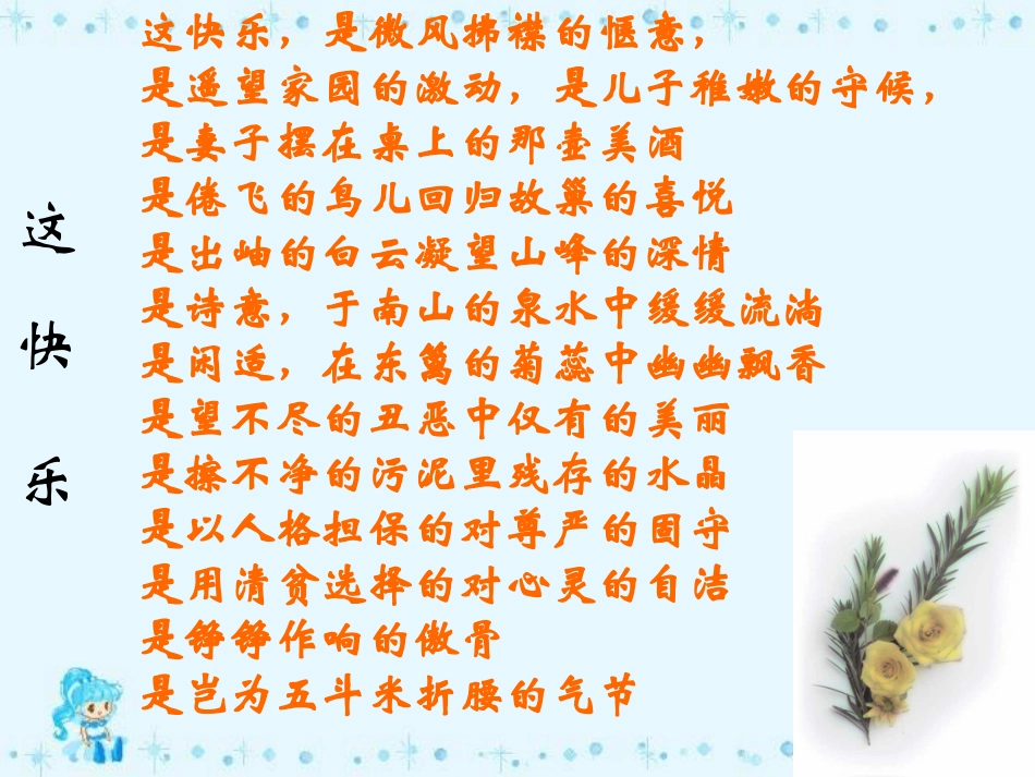 归去来兮辞复习教学课件_第2页