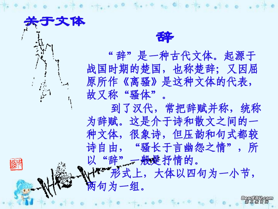归去来兮辞复习教学课件_第3页