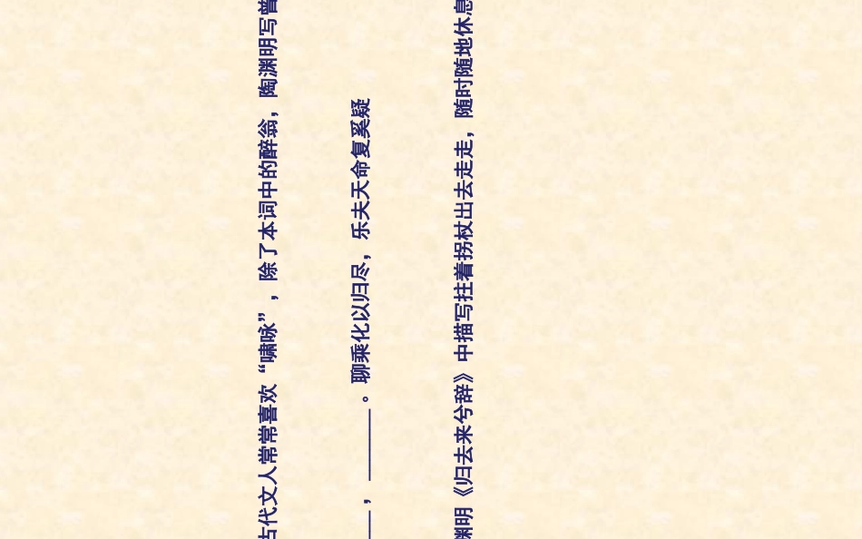 归去来兮辞复习课件_第3页