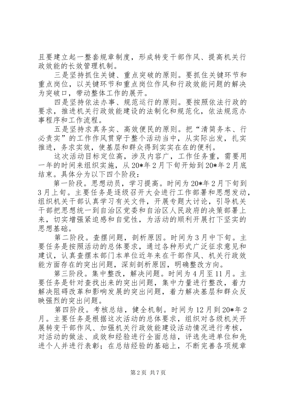 行政效能建设致辞_第2页