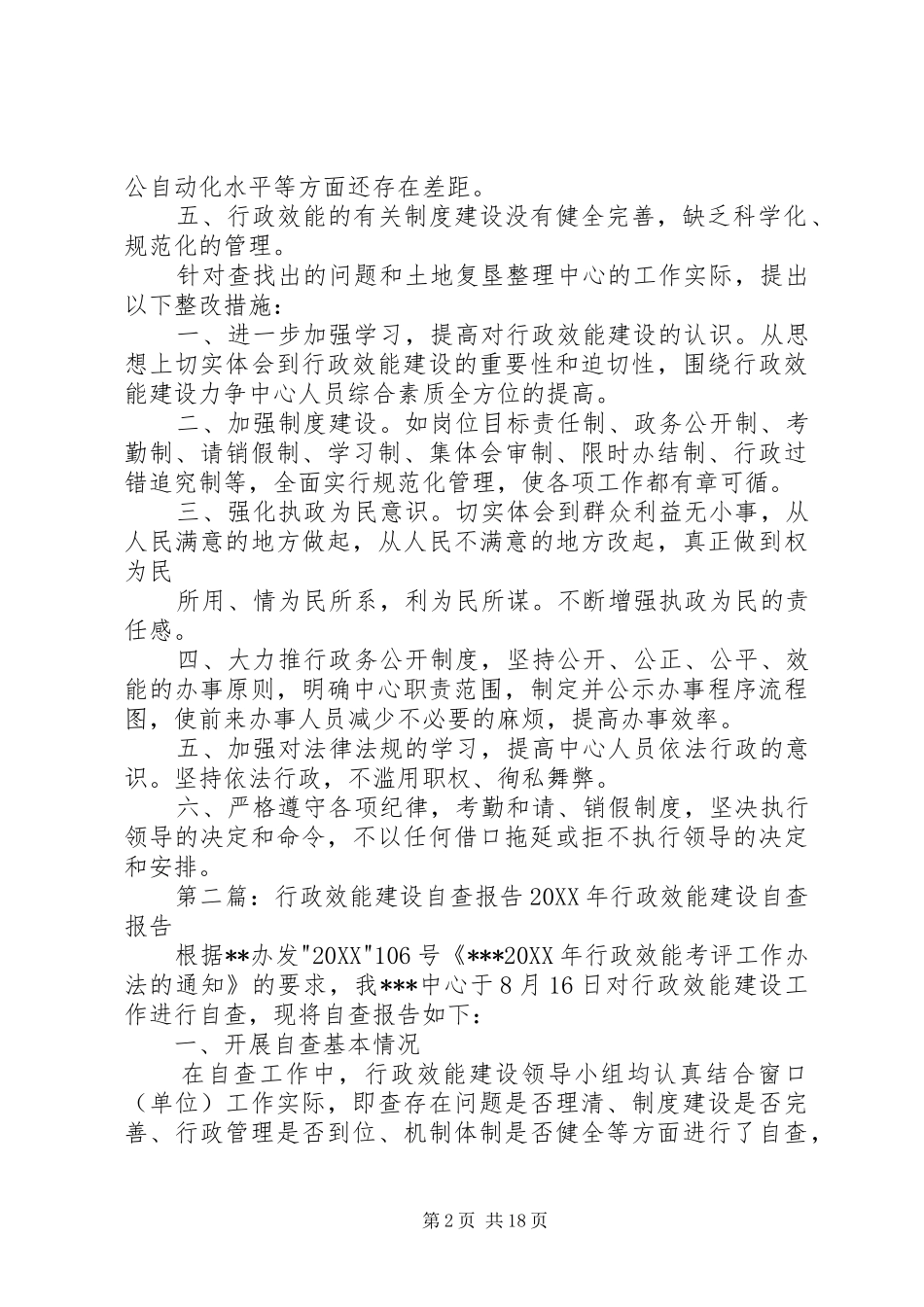行政效能建设自查报告_第2页