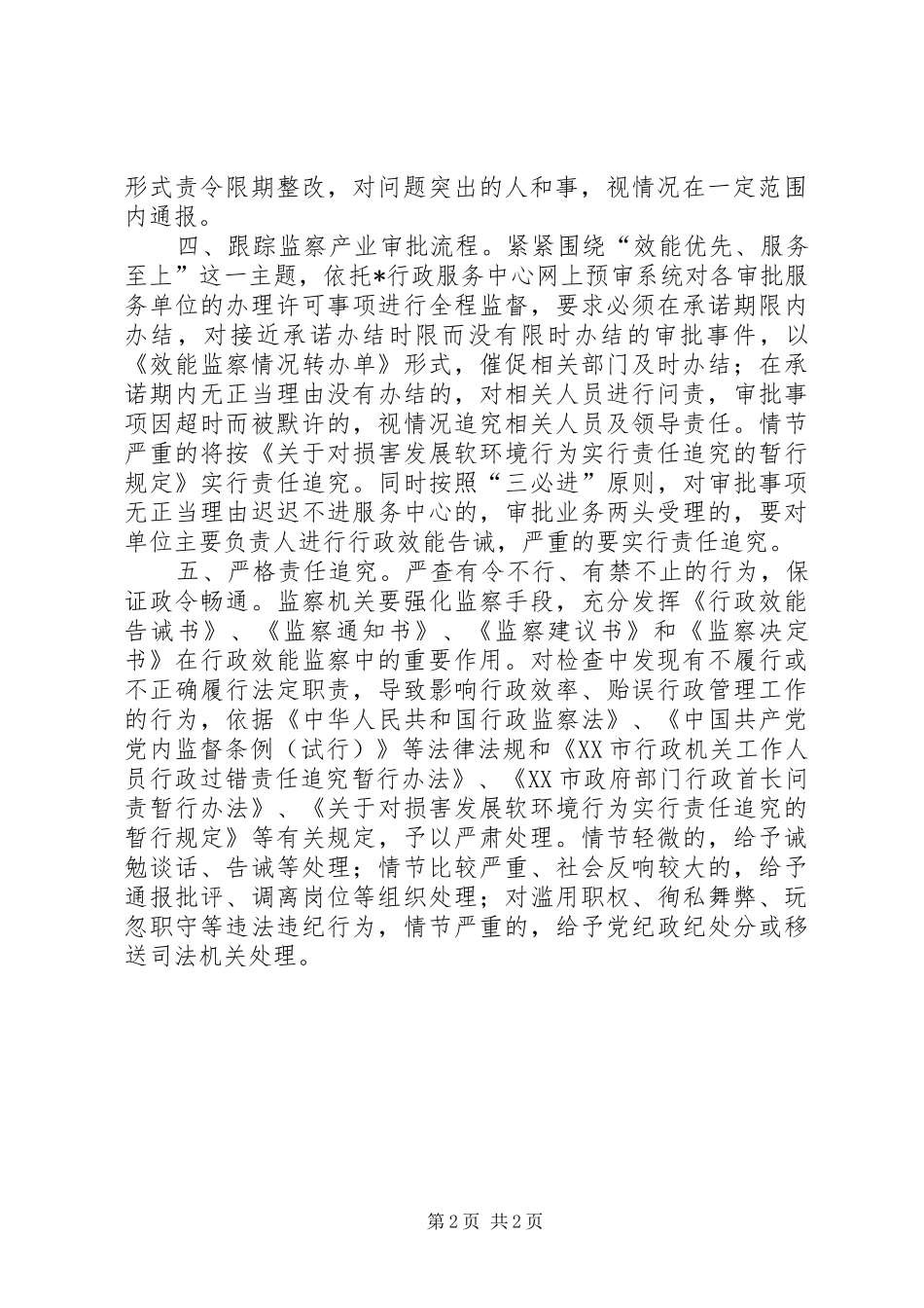 行政效能年监察工作意见_第2页