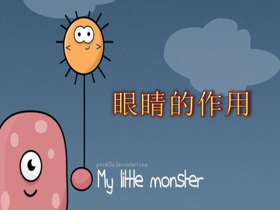 规范做眼操珍惜好视力_第3页