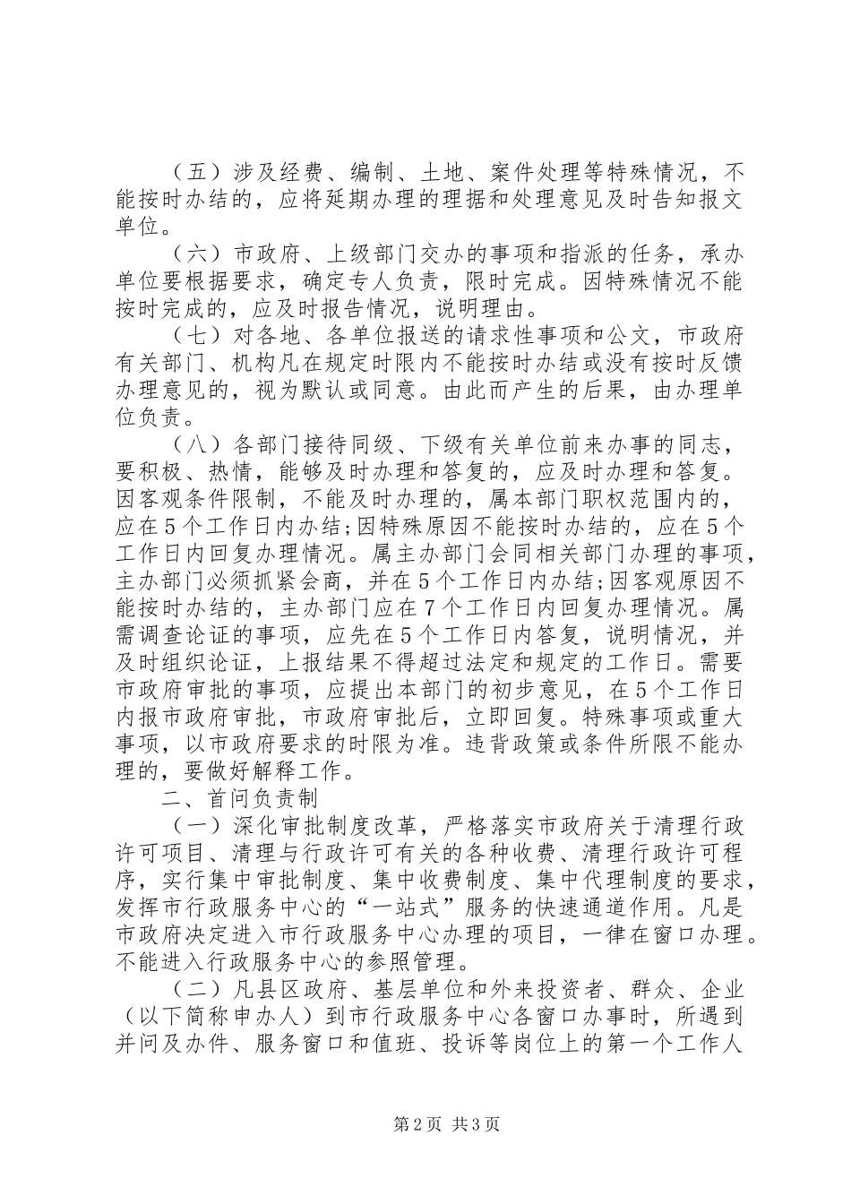 行政效能三项制度_第2页