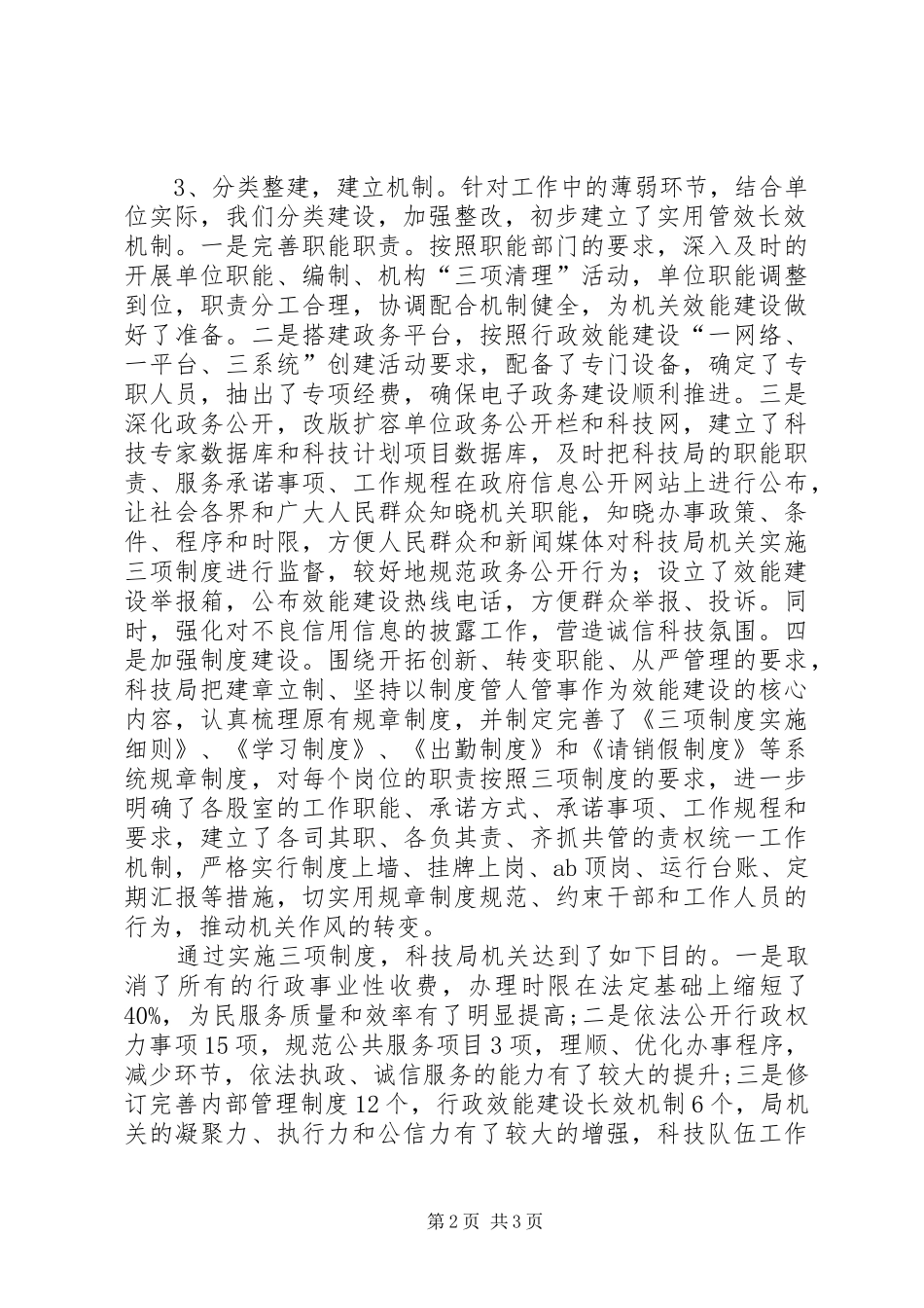 行政效能三项制度贯彻落实情况报告_第2页