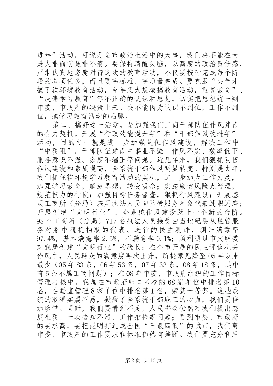 行政效能提升干部作风改进年动员致辞_第2页