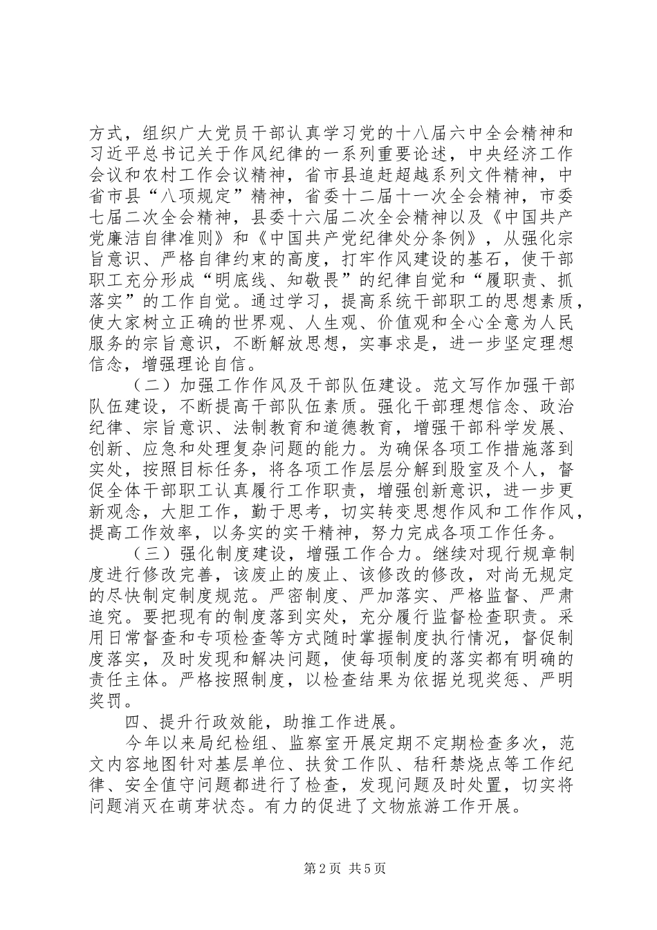 行政效能提升年活动情况报告_第2页