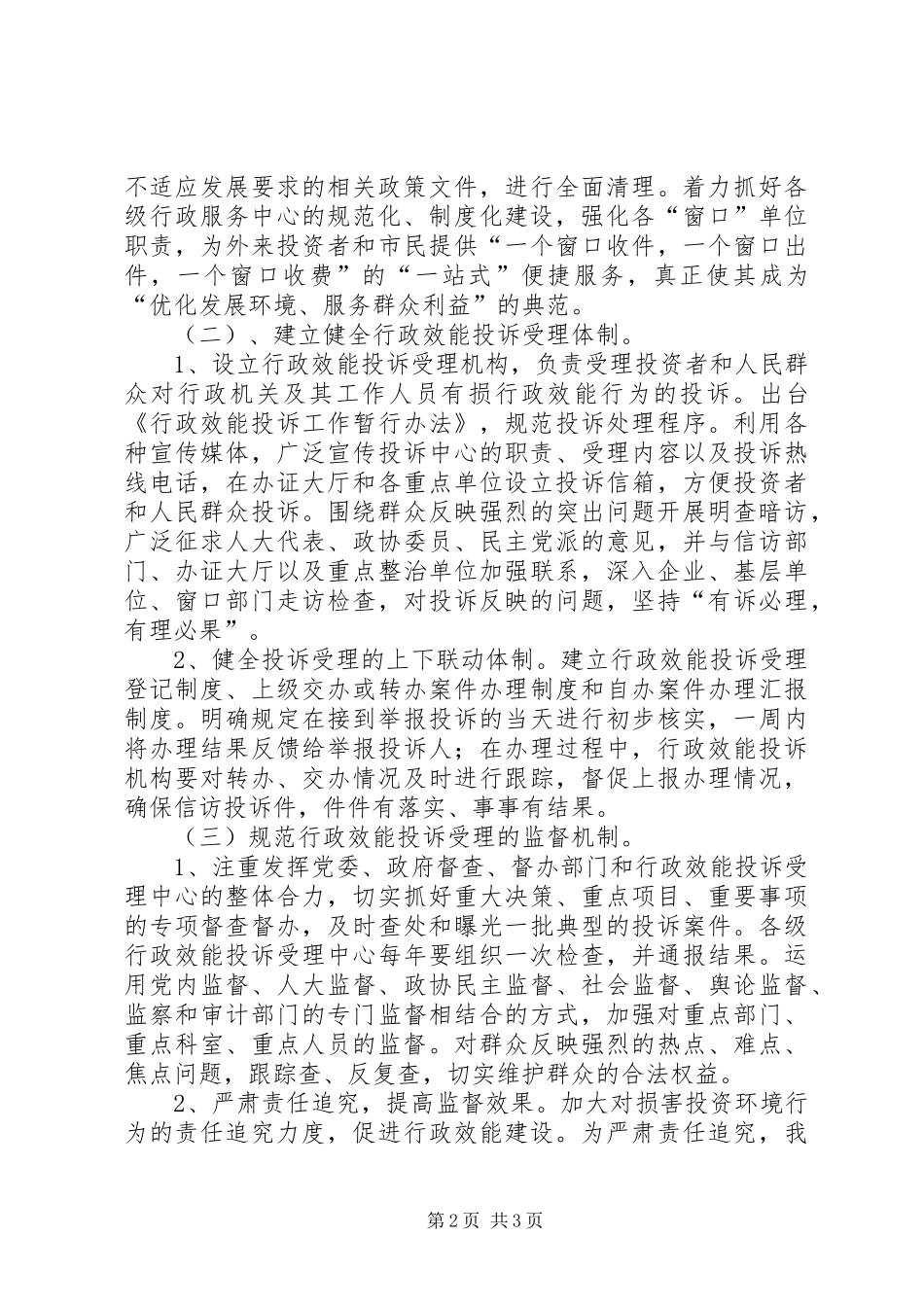 行政效能投诉受理机制存在的问题及对策_第2页