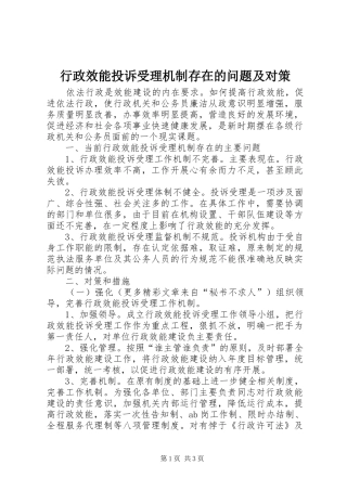 行政效能投诉受理机制存在的问题及对策