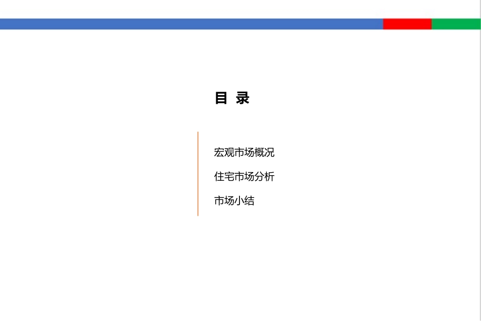 桂林房地产市场调查报告_第2页
