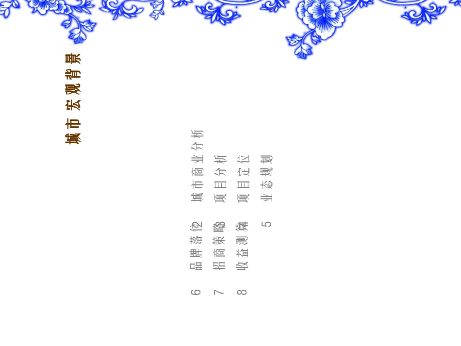 桂林商业调查报告_第2页