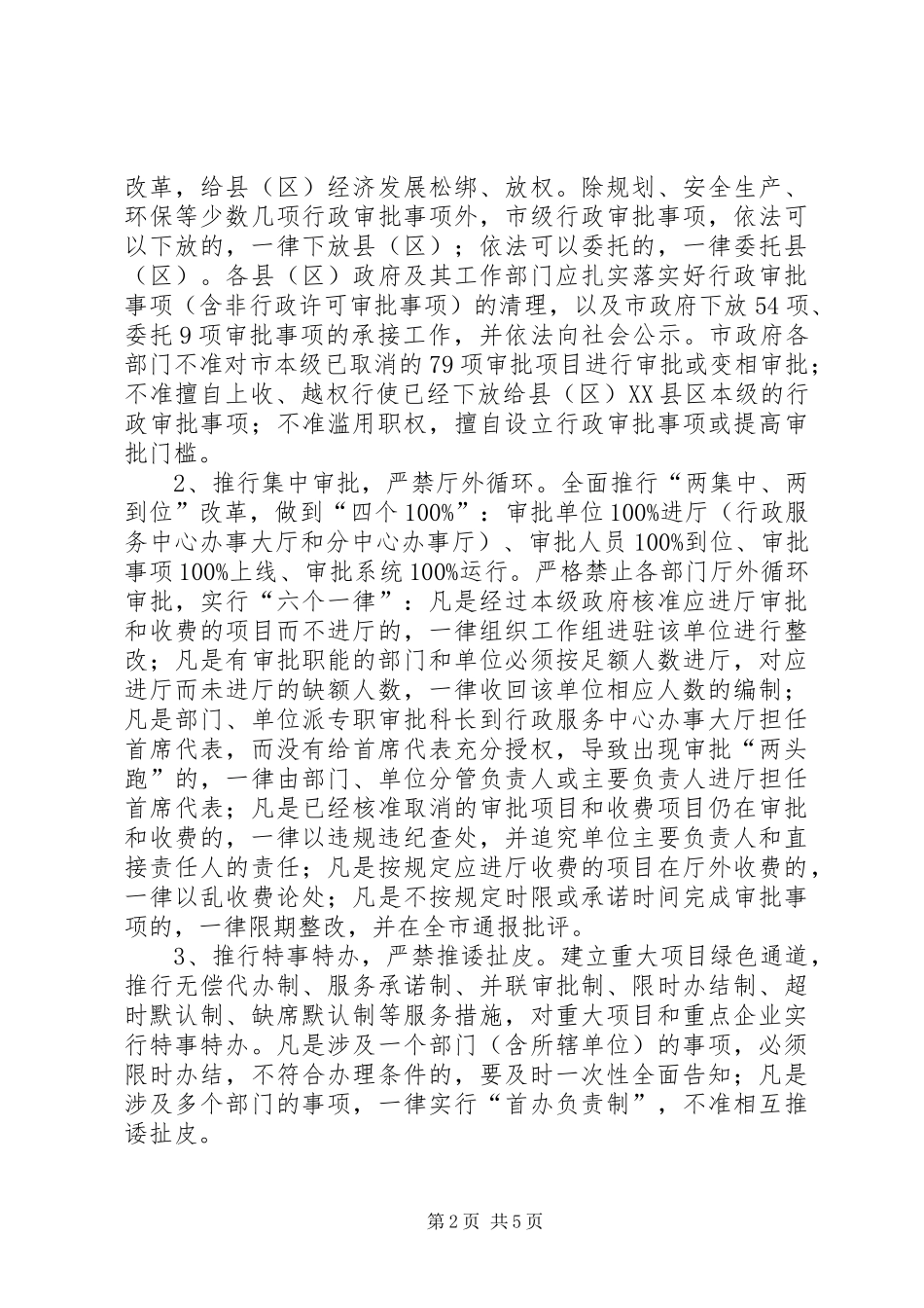 行政效能优化工作汇报_第2页