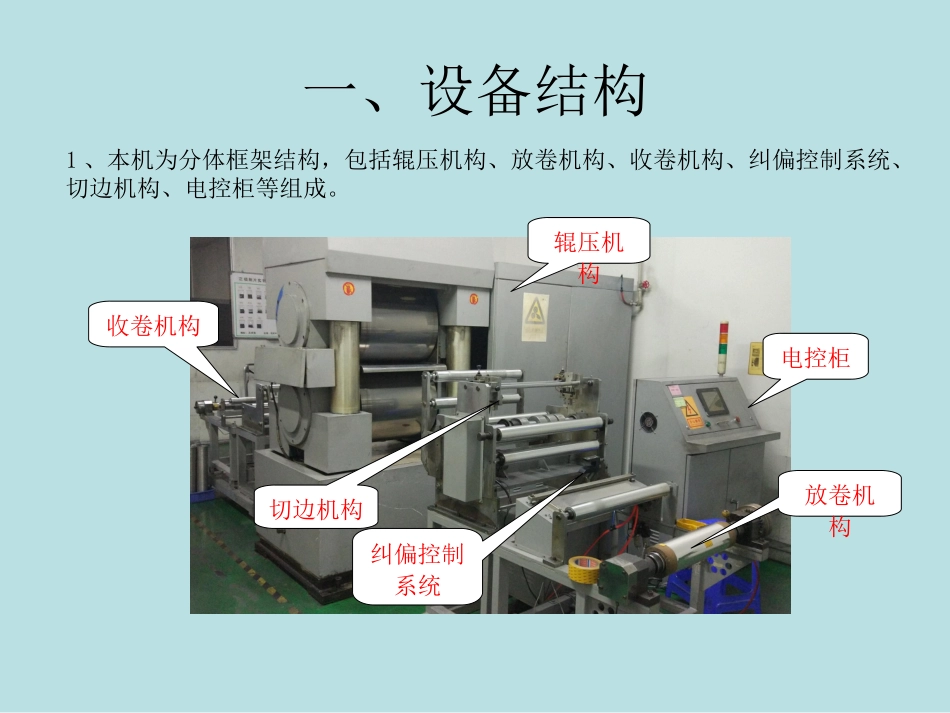 辊压机培训资料_第2页