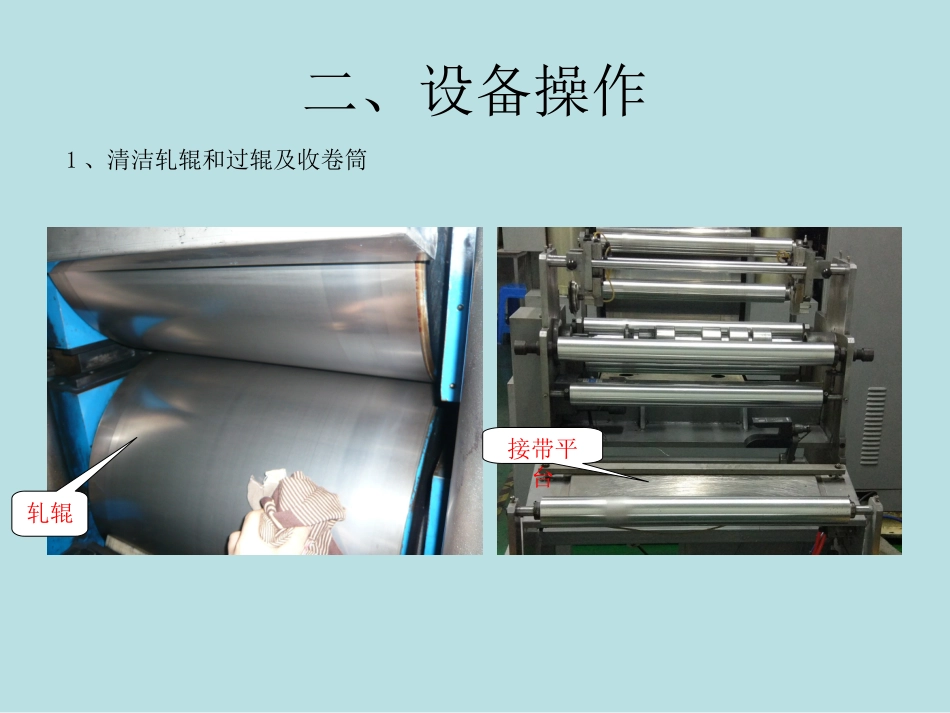 辊压机培训资料_第3页