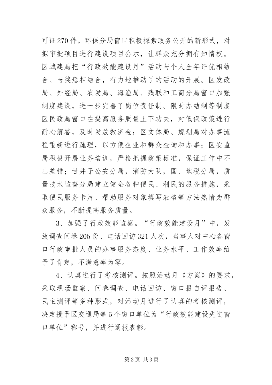 行政效能主题活动情况报告_第2页