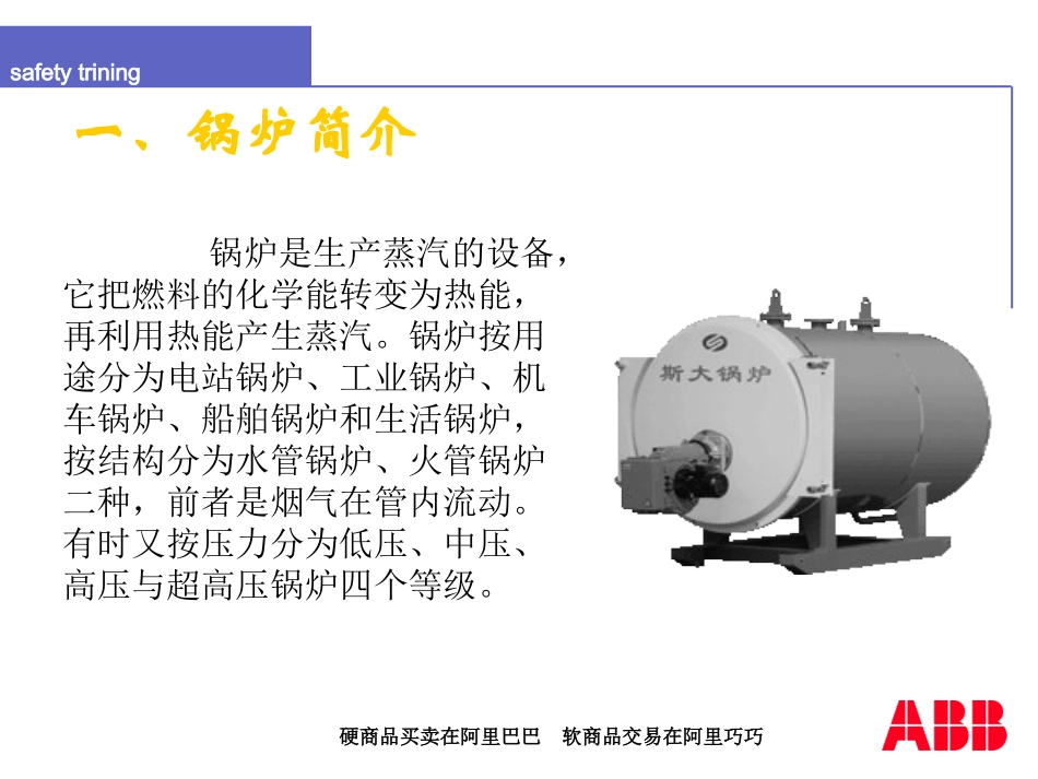 锅炉安全培训课件_第1页