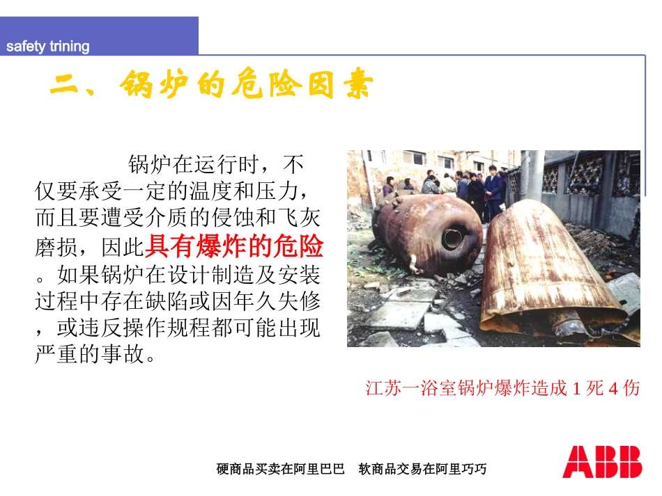 锅炉安全培训课件_第2页
