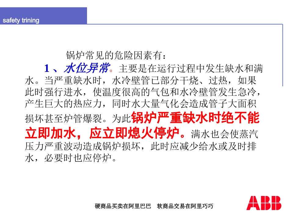 锅炉安全培训课件_第3页