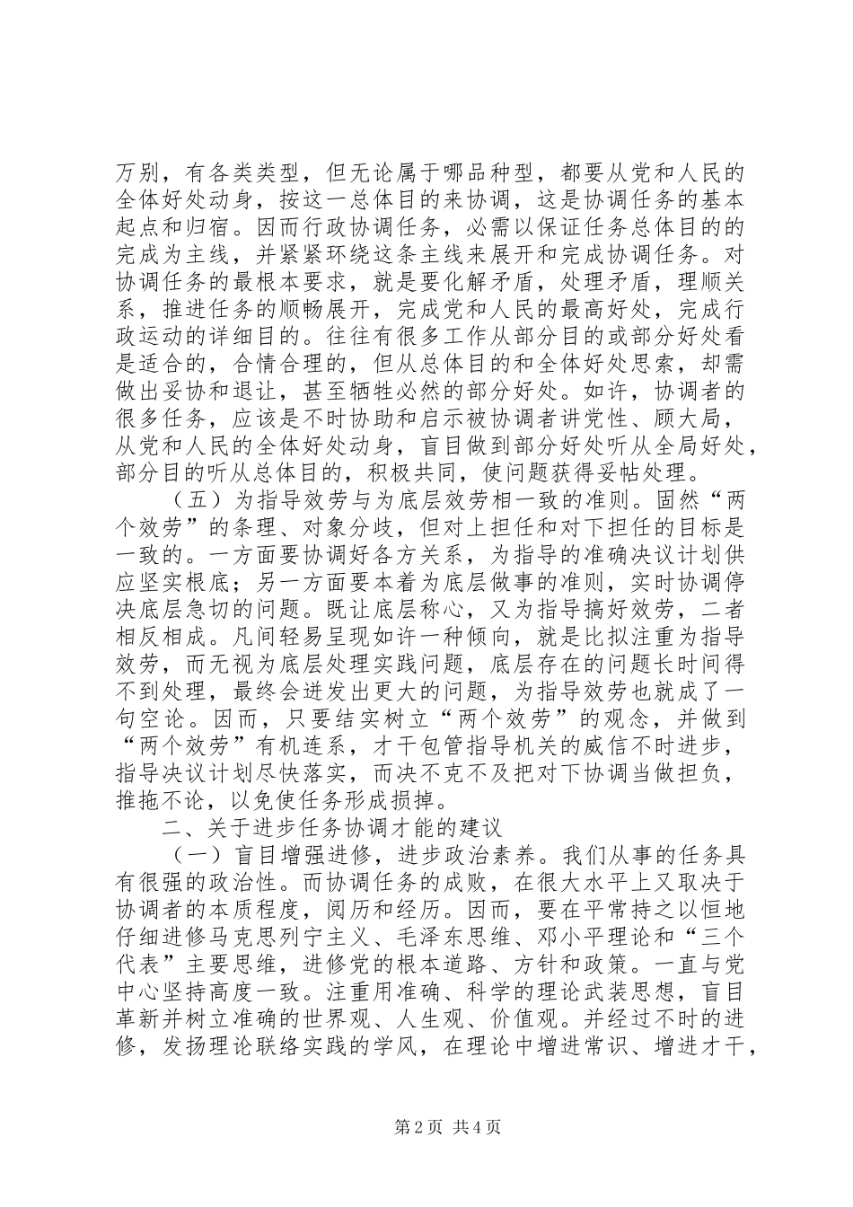 行政协调工作经验与体会_第2页