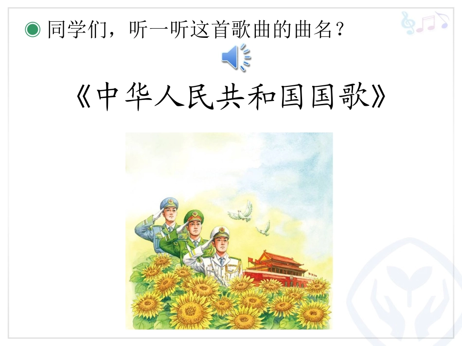国歌课件课件_第1页