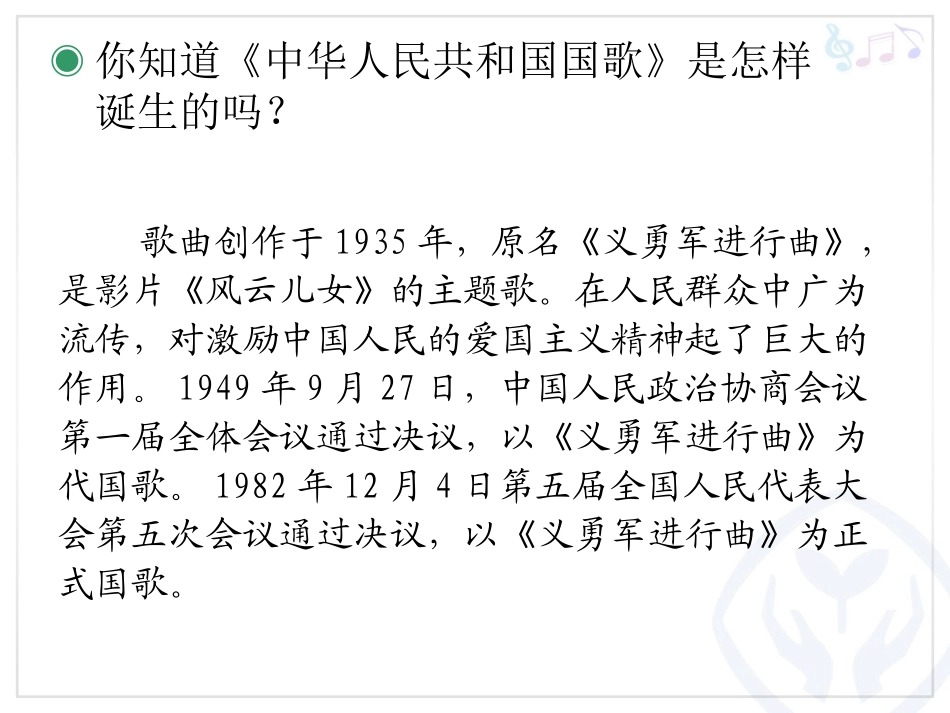 国歌课件课件_第3页