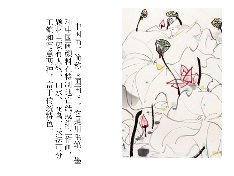 国画基础知识PPT课件_第2页
