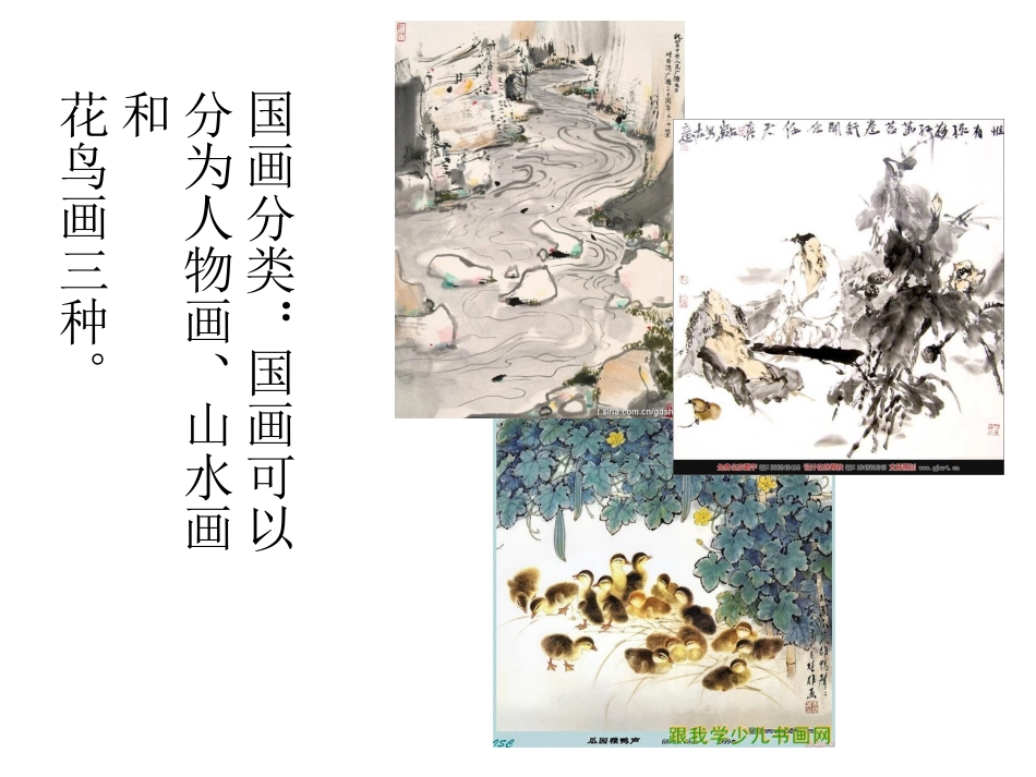国画基础知识PPT课件_第3页