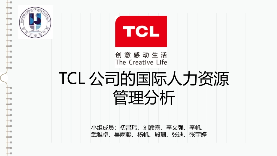 国际比较TCL_第1页