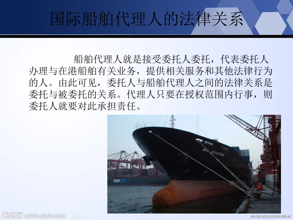 国际船舶代理实务_第2页