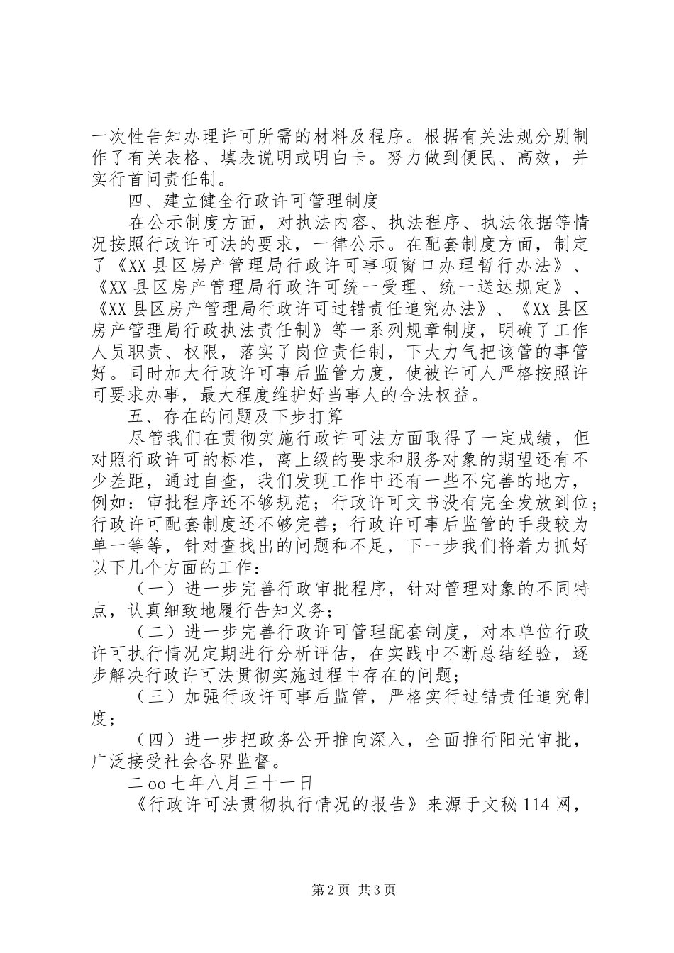 行政许可法贯彻执行情况的报告_第2页