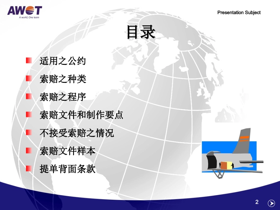 国际航空货运索赔程序_第2页