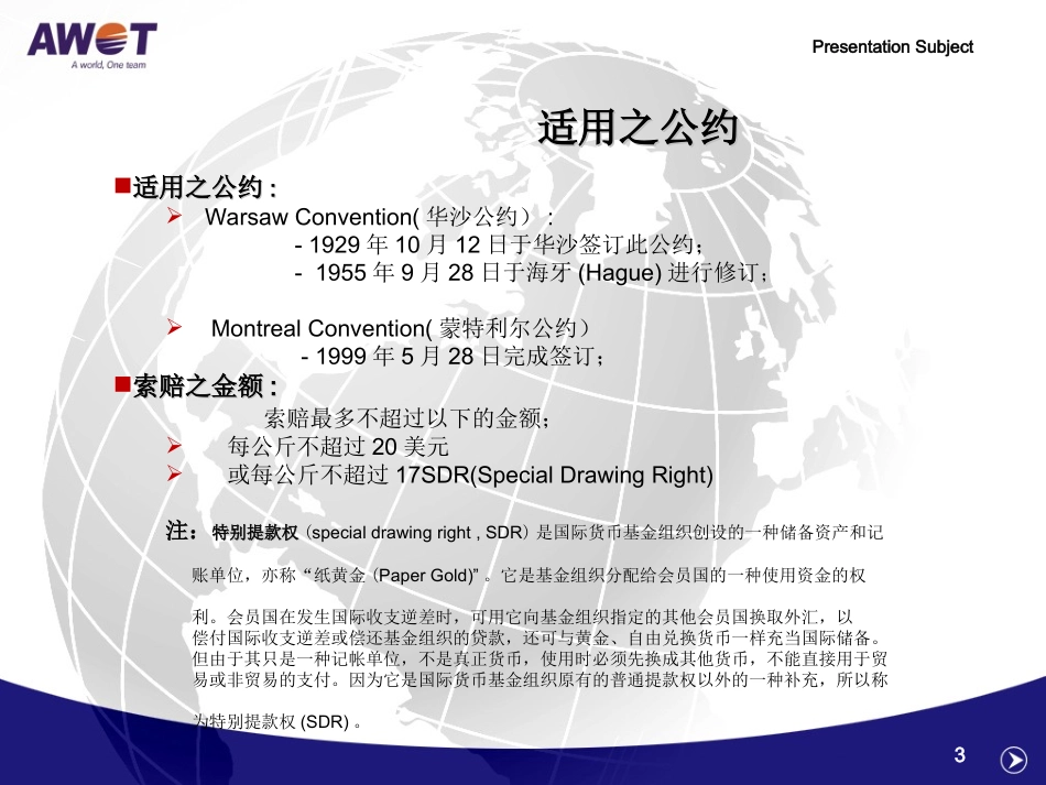 国际航空货运索赔程序_第3页