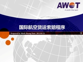 国际航空货运索赔程序