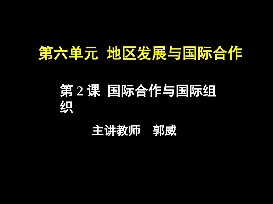 国际合作与国际组织_第1页