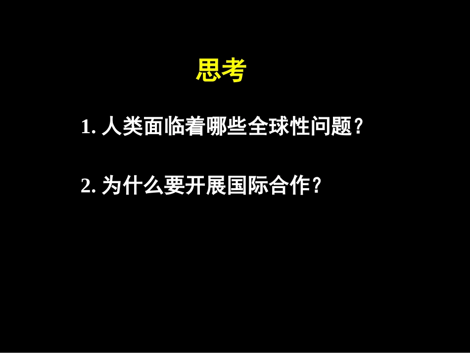 国际合作与国际组织_第2页