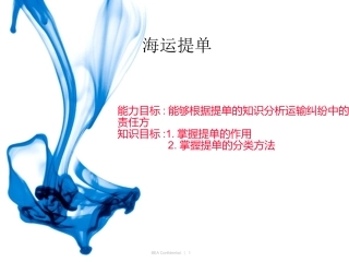国际货运代理课件提单