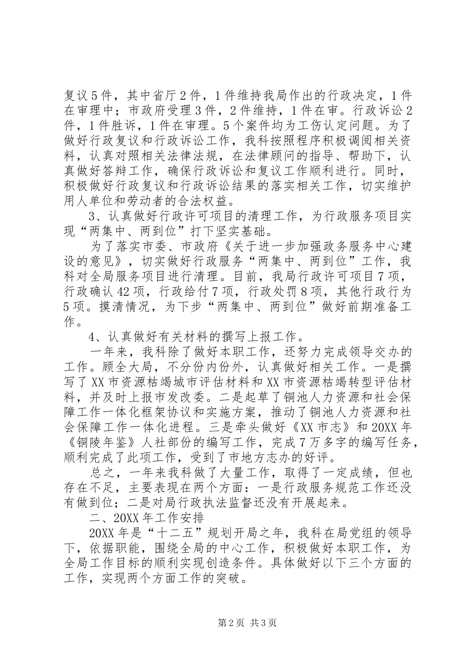 行政许可服务科工作务虚会汇报材料_第2页